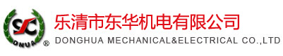 東華金具，電力金具 東華機(jī)電有限公司